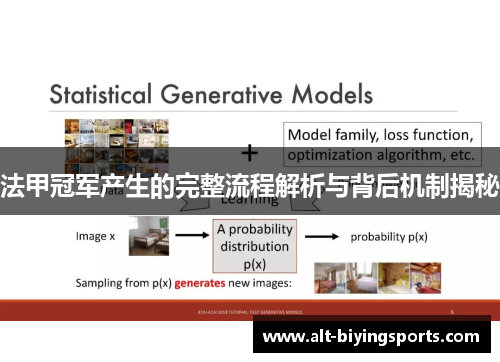法甲冠军产生的完整流程解析与背后机制揭秘